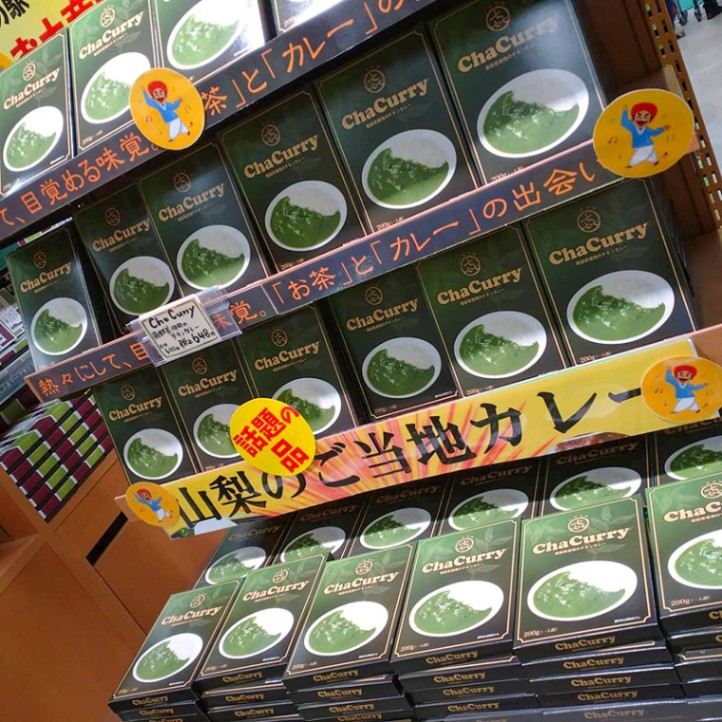 南部茶使用の山梨ご当地カレー 〇 Cha Curry 200g（一人前）【道の駅なんぶ】
