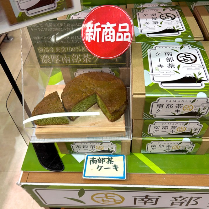 南部茶ケーキ 【道の駅なんぶ】