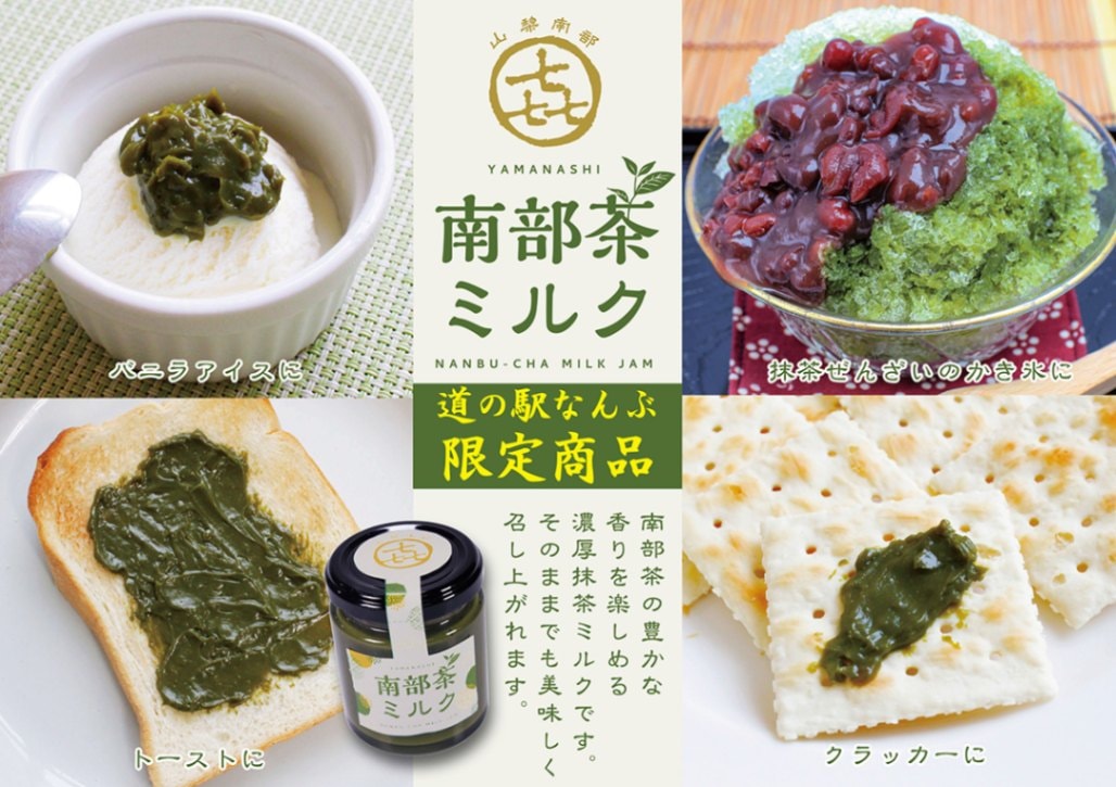 お茶を使った ペースト 南部茶ミルク 100g 【道の駅なんぶ】