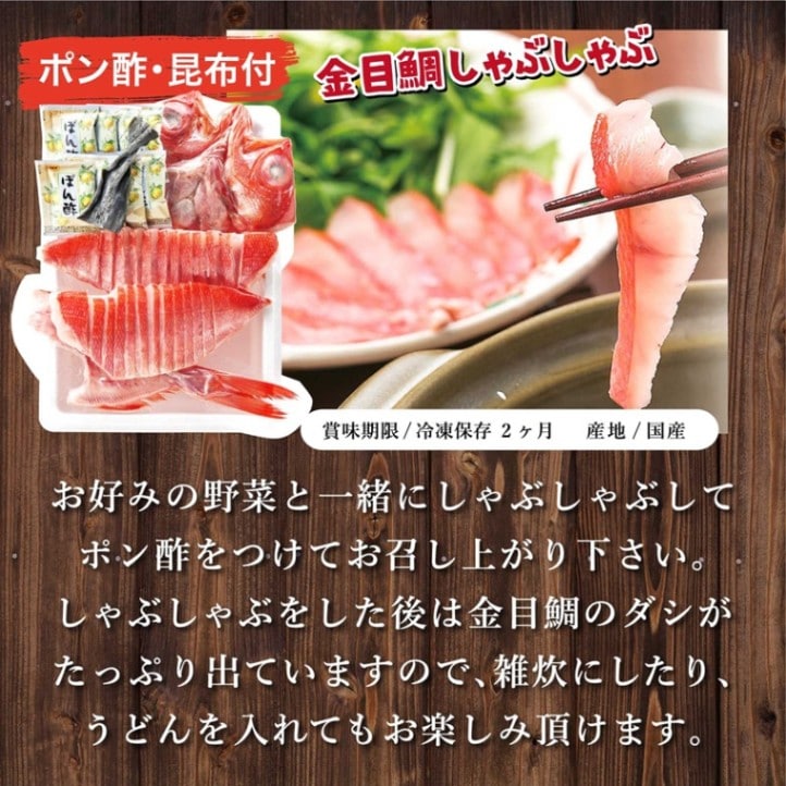 春グルメ  お祝い プレゼントギフト ◎伊豆 下田 金目鯛しゃぶしゃぶセット 【伊豆中】 【短冊のし紙対応可】