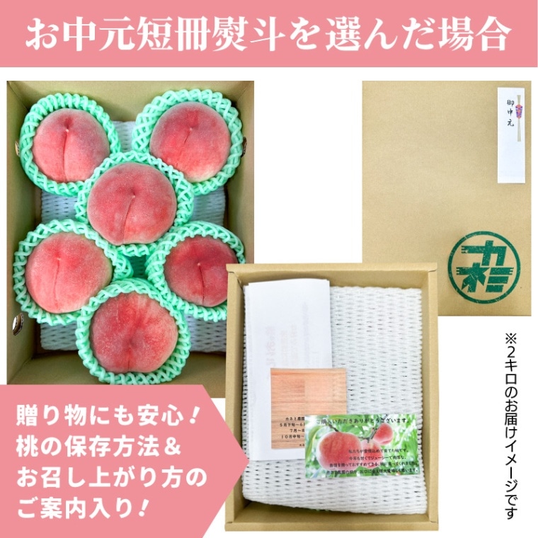 完売しました ◎ ギフト 山梨県 桃 5~8玉目安◎時期によって品種変化が楽しい 約2kg 【カネミ農園】