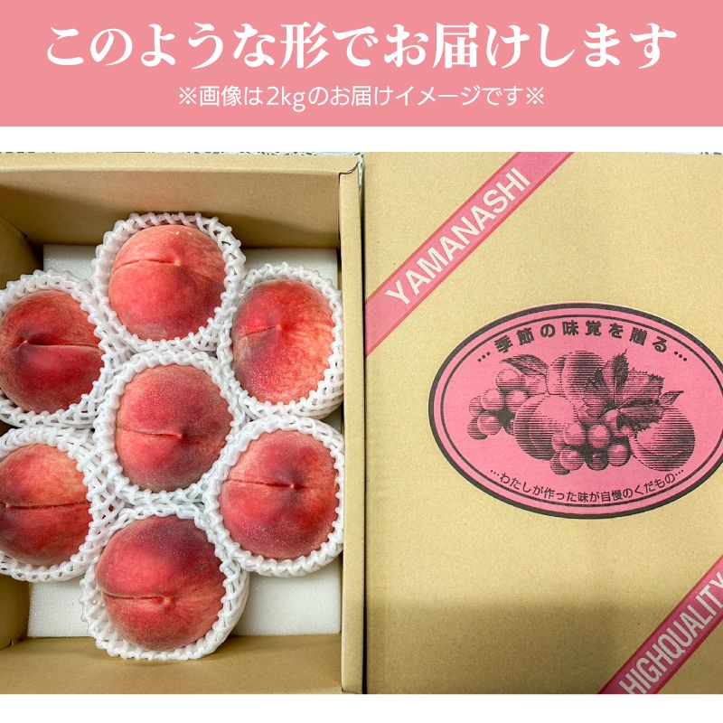 完売しました ◎樹成完熟 白桃 白鳳 もも 山梨県 南アルプス 季節変化が楽しい 桃 6～8玉目安 2kg 【カンジュクファーム】