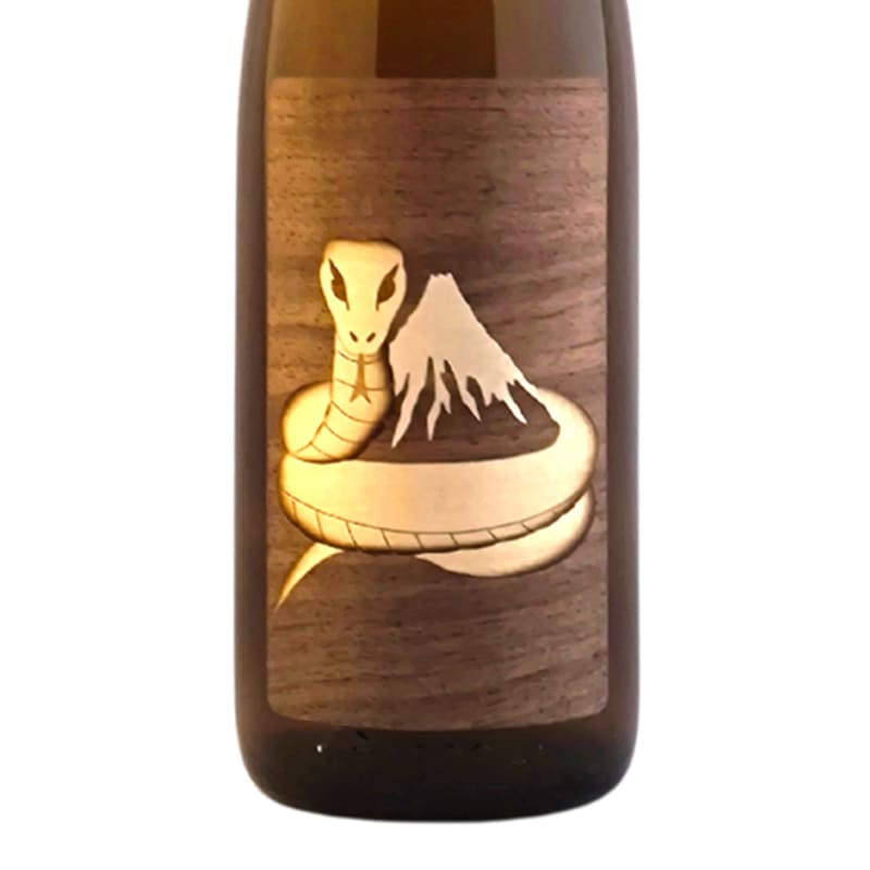 【2025】巳年 伝統工芸ラベル ◎ 新年干支ラベル 木製ラベル(純米吟醸) 1,800ml 【富士正酒造】 【熨斗対応可】