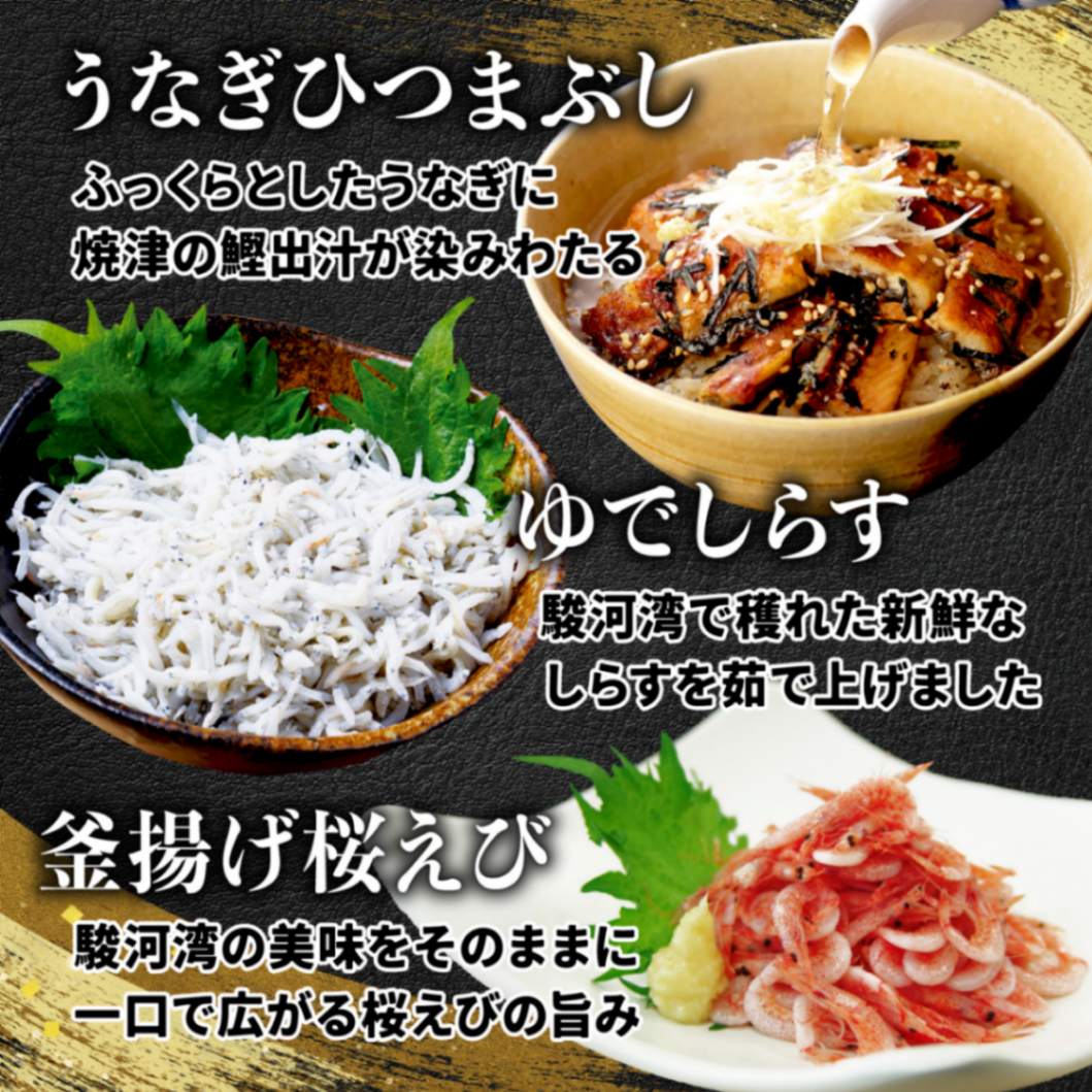 静岡盛り シラスと桜えび入り 6点セット 静岡の幸コースA【石原水産】