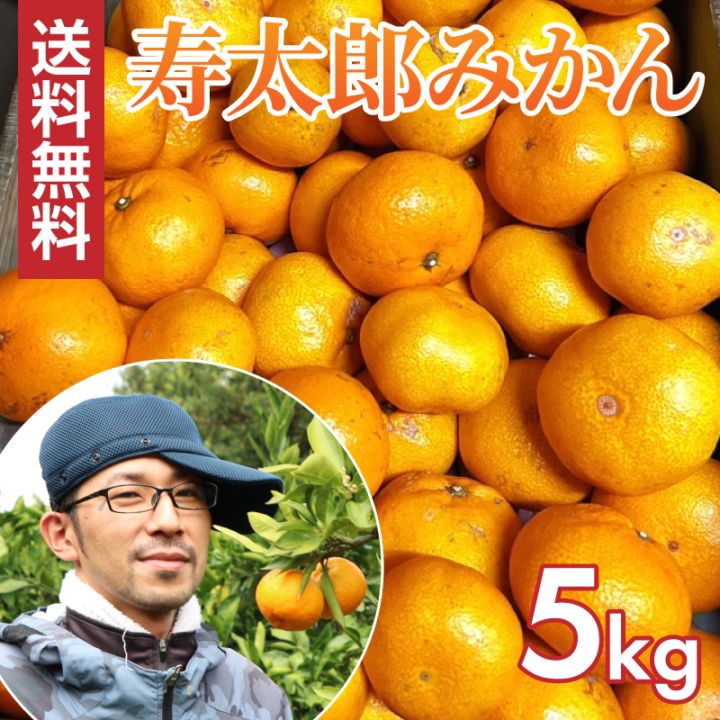 公式】 静岡・山梨特産品うまちょく便 | 2026年 寿太郎みかん 農家直送