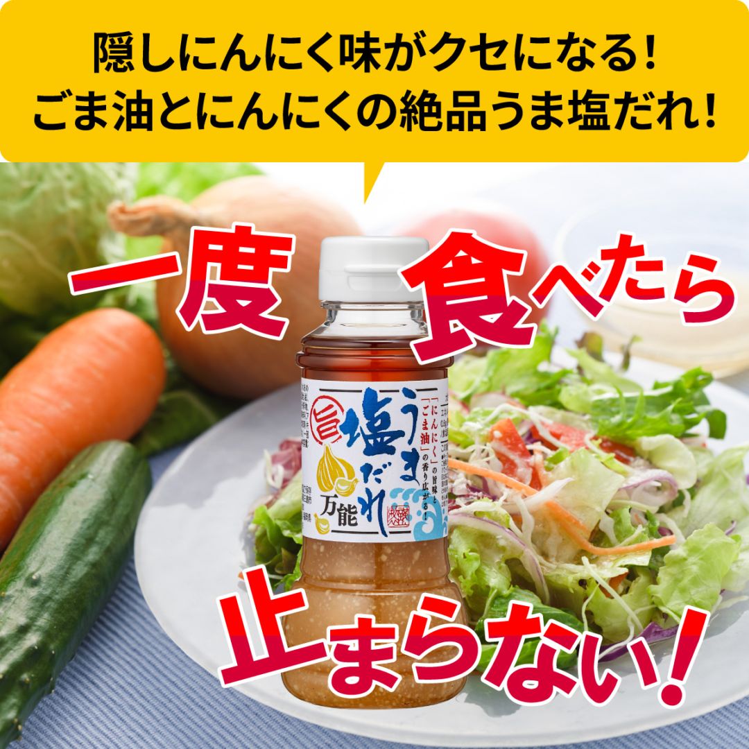 【500ml】ゴマ油とにんにくの絶品旨塩だれ!たれ ドレッシング うま塩だれ ゴマ油 にんにく これ1本 絶品 簡単 料理