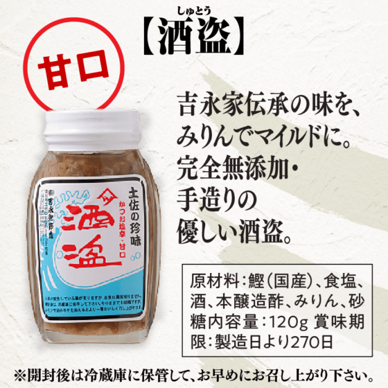 吉永鰹節店　酒盗(甘口)