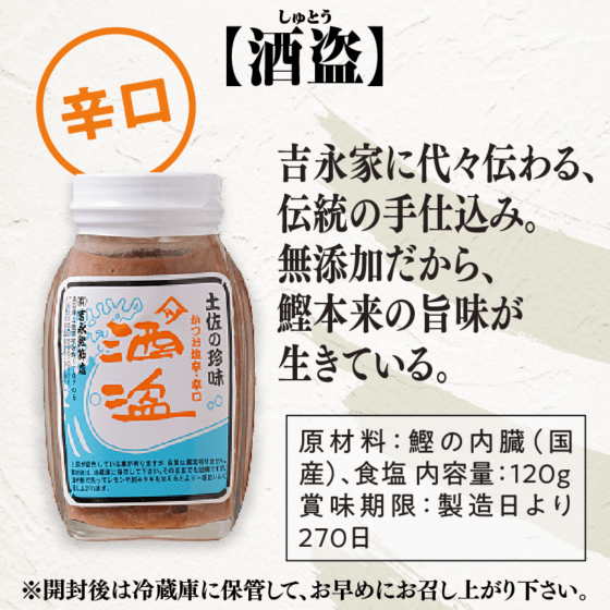 吉永鰹節店　酒盗(辛口)