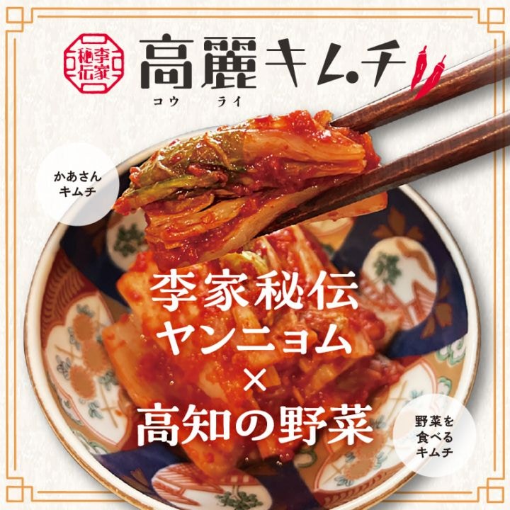 高麗キムチ　かあさんキムチ6個入りセット