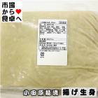 なまみ (揚げ生身) 500g 【伊達巻づくり・お鍋・ちぎり揚げなどに】小田原籠清【冷凍便】