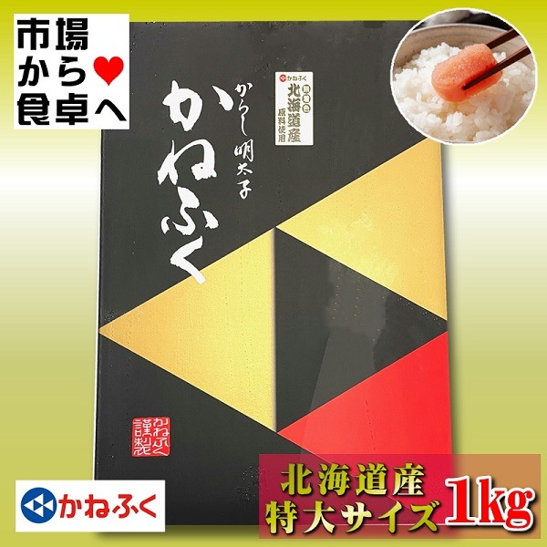 かねふく辛子明太子2L 1K かねふく辛子明太子2L 1K
