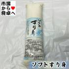 ソフトすり身 500g【ふんわり食感】おでん・さつま揚げ・煮物・椀種・伊達巻などにお使いいただけます【冷凍便】