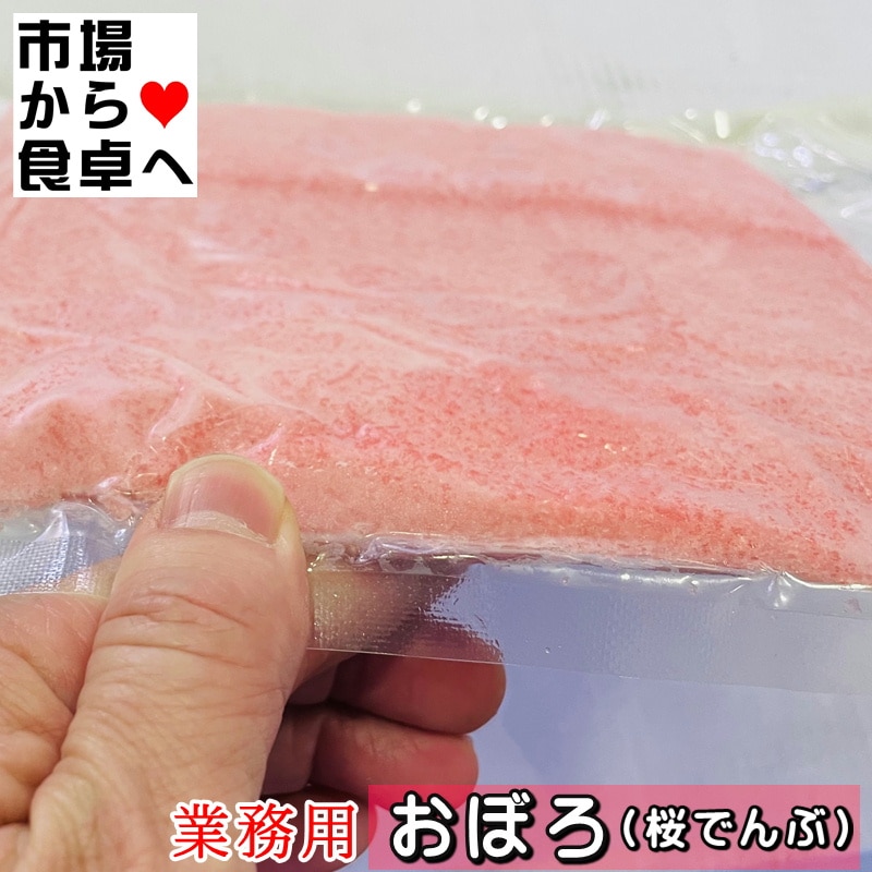 おぼろ 桜でんぶ 500g【業務用寿司種】ちらし寿司・お弁当・おにぎり
