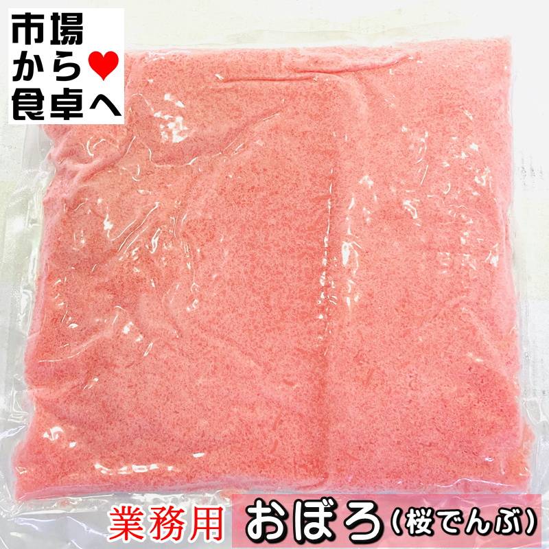 おぼろ 桜でんぶ 500g【業務用寿司種】ちらし寿司・お弁当・おにぎり