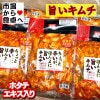 キムチ 10袋(1袋180g)【ホタテエキス入り】ちょと辛いがクセになる旨さ【冷蔵便】