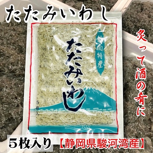 たたみいわし 10袋入×3 Amazon | たたみいわし 3枚入り 1枚サイズ 幅10cm 奥行14cm 静岡