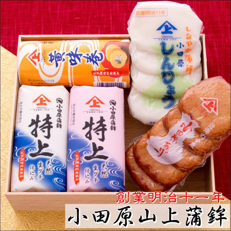 かまぼこギフト華G-5 (特上)【創業明治十一年・小田原山上蒲鉾】特上