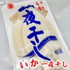 いか一夜干し 2枚入り × 20パック 【 肉厚・美味しい 】 おつまみ・炒め物・バター焼きなどでお召し上がりください 【冷凍便】