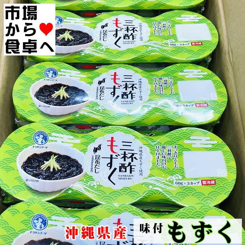 味付もずく 15パック連(1連180g・1個60g×3)三杯酢【業務用】毎日1