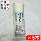 ソフトすり身 5本(1本500g)【ふんわり食感】おでん・さつま揚げ・煮物・椀種・伊達巻などにお使いいただけます【冷凍便】