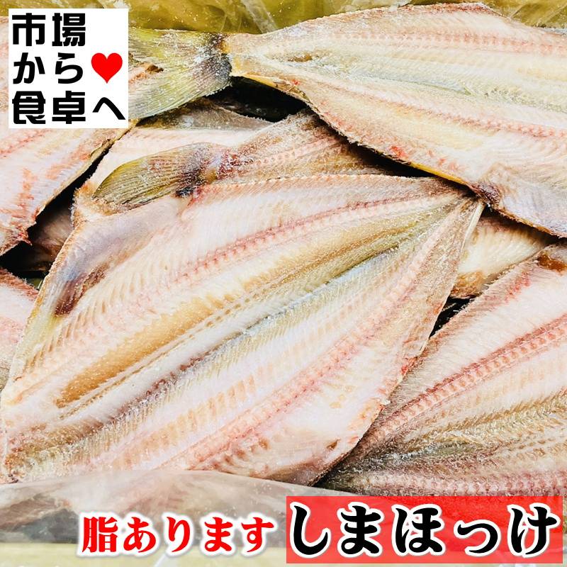 しまほっけ 大サイズ 18枚入り【業務用・脂のっています】大きな