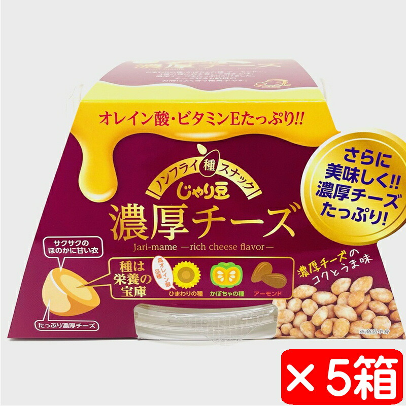 ちゃも、予約割引商品 じゃり豆 濃厚チーズ 5箱(1箱80g入り)【ノンフライスナック・ビールと