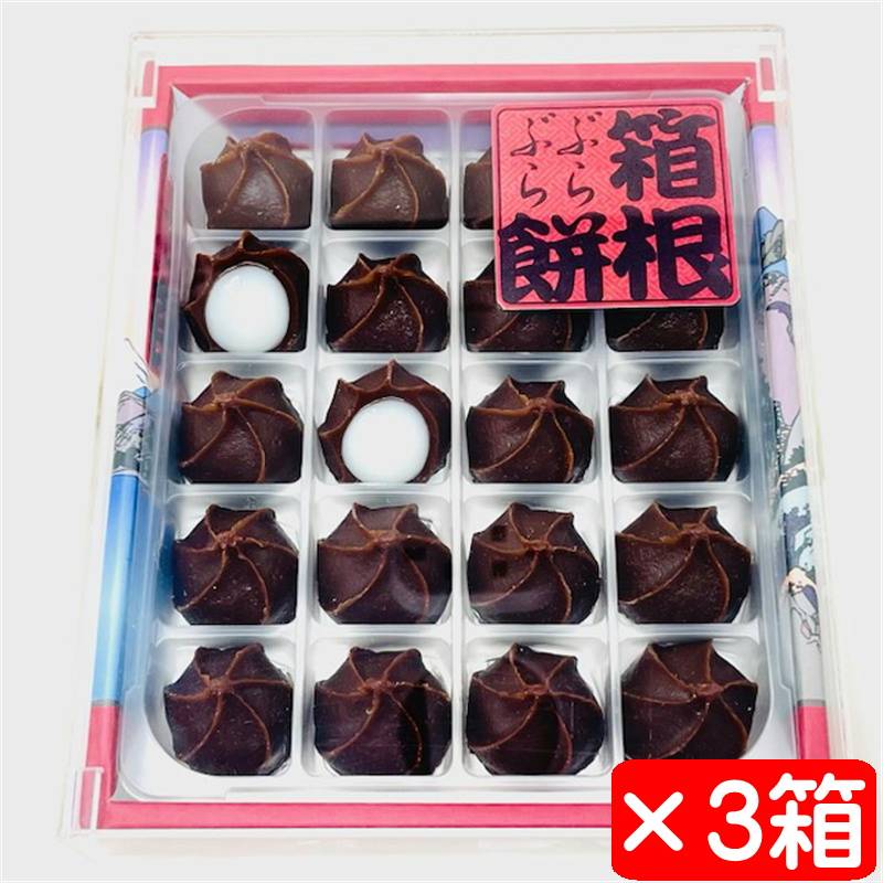 あんころ餅 箱根ぶらぶら餅 3箱(1箱20個入り)【生餡国内製造