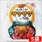 サクサクしょうゆ オイルベース 5袋(1袋350g)【キッコーマン】かけるだけでおいしさアップ【常温便】