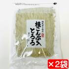 根こんぶ入りとろろ 2袋(1袋65g)【国産昆布使用とろろ昆布】おにぎり・麺類・やっこに【ポスト便T】