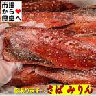 さばみりん干し 5枚【脂のあるノルウェー産・鯖味醂干し】味醂の風味が食欲をそそる【冷凍便F】