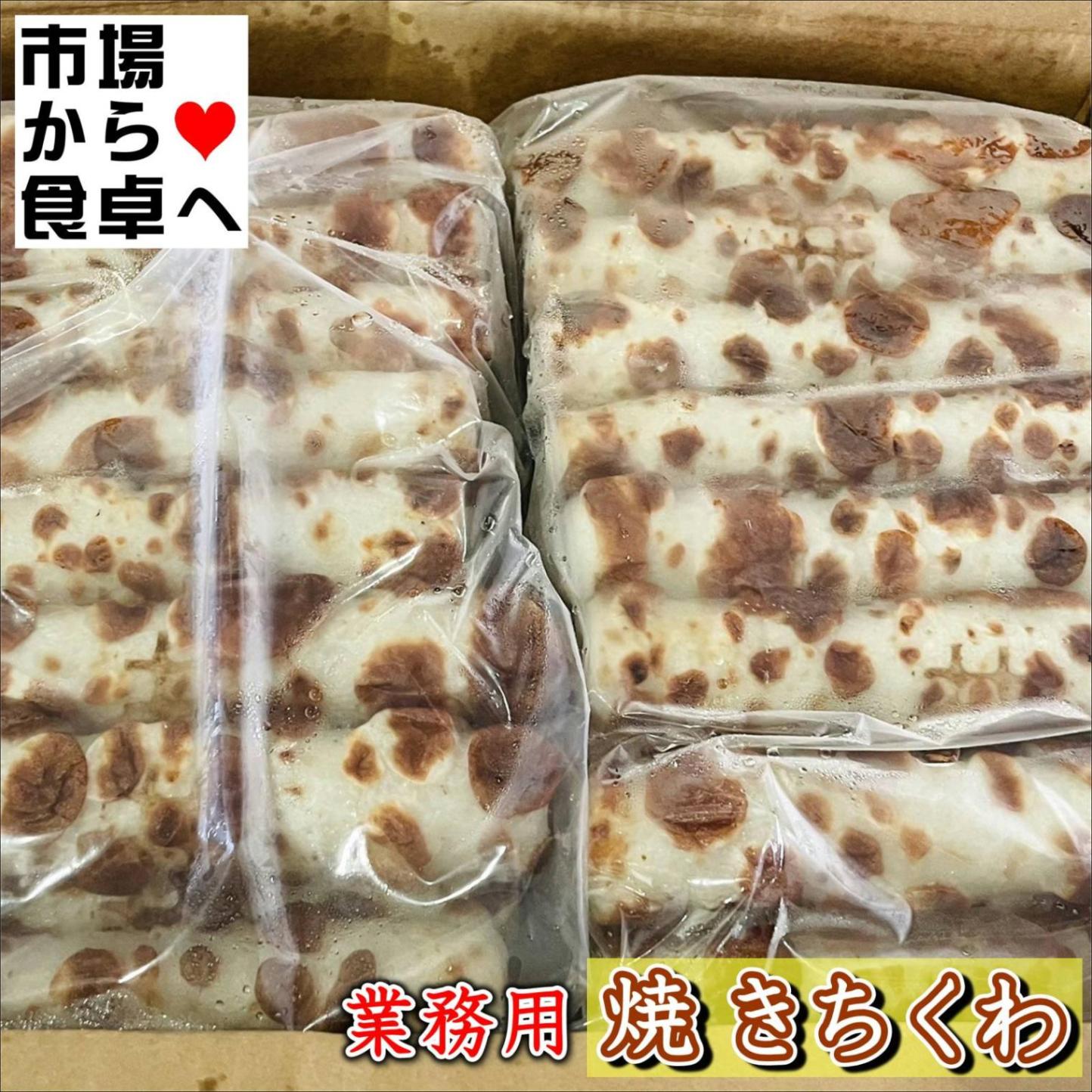 焼きちくわ 50本【業務用】おでんや煮物、天ぷら、そのままでもどうぞ