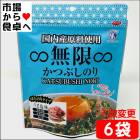 無限かつぶしのり 6袋【国内産原料使用】うま塩味、無限やみつきのりの姉妹品【常温便】