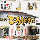 スーパーとろしめさば 18パック入り【国産の脂のある鯖を使用】お刺身・お寿司・炙りで【冷凍便】