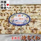 焼きちくわ 50本【業務用・ボタンちくわ】おでんや煮込、磯辺揚げに【冷凍便R】