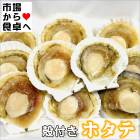 ホタテ ほたて貝 10枚【殻付きBBQ用】バーベキューにバター焼きなどでどうぞ【冷凍便】