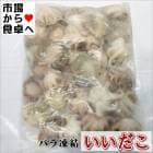 いいだこ 1kg【業務用・バラ凍結】たこ焼き、たこ料理にどうぞ【冷凍便】
