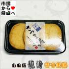 さつま揚げ 3パック(1パック3枚入り)【小田原名産・籠清 揚げ蒲鉾】小田原老舗かごせいの揚げかまぼこ【冷蔵便】