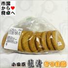 さつま揚げ 10枚【小田原名産・籠清 揚げ蒲鉾】小田原老舗かごせいの薩摩揚げ【冷蔵便】