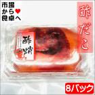 酢だこ 8パック【酢蛸・小サイズ】食べきりサイズで便利です、おつまみ・酢の物に【冷凍便】
