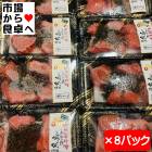 辛子明太子(8パック)【北海道昆布入り】福岡、糸島の酒と醤油の辛子明太子【冷凍便】