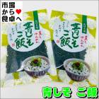 青じそご飯 2袋(1袋80g入り)【あったかご飯に混ぜるだけ】ふりかけ、おむすび、お弁当、混ぜご飯に【常温便】