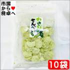 わさびせんべい 10袋【わさび味 煎餅】おやつにおつまみにどうぞ【常温便】