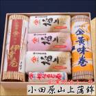 かまぼこギフト雅G-8(極上)【創業明治十一年・小田原山上蒲鉾】極上蒲鉾(白2本赤1本)・特上伊達巻1本・黄味巻1本・姫なると巻1本【冷蔵便】