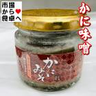 かにみそ 12個 (1個100g入り) 【 香住産紅ずわいがに入り 】 鮮度重視 冷凍蟹味噌、酒の肴・アレンジ次第でいろいろ使えます【冷凍便】