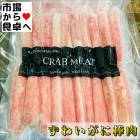ずわがに棒肉 20本入り【大容量 ずわいがに】解凍するだけ、主役の一皿【冷凍便】