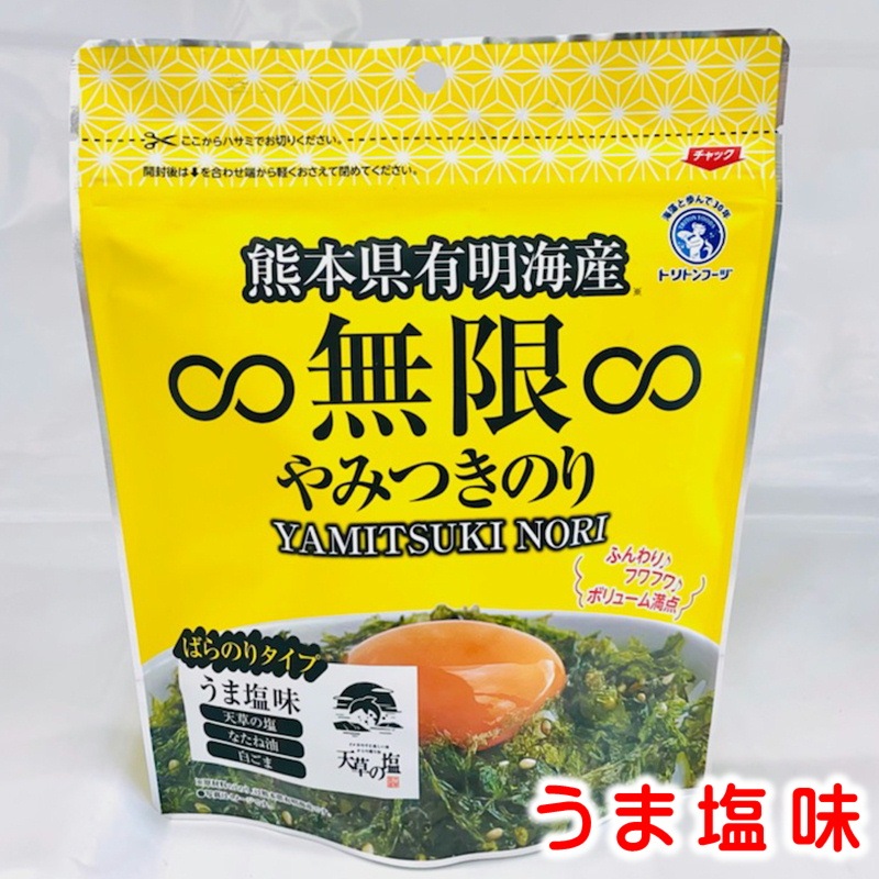無限 やみつきのり 10袋 (1袋40g)味付け海苔【海苔は有明産・塩は天草産】ふんわり、フワフワ、ボリューム満点【常温便】