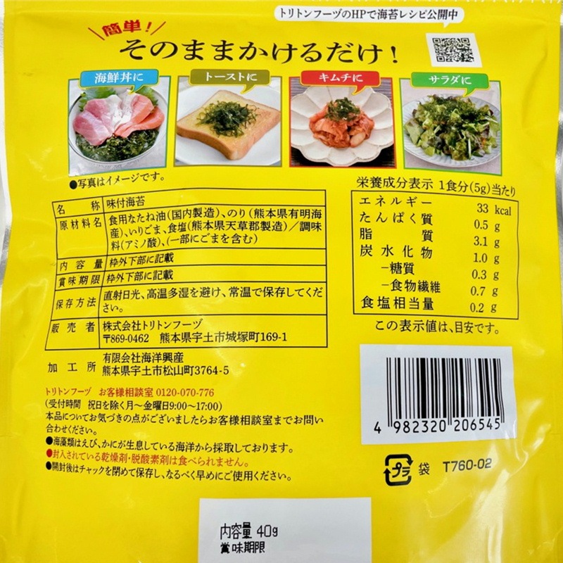 無限 やみつきのり 10袋 (1袋40g)味付け海苔【海苔は有明産・塩は天草産】ふんわり、フワフワ、ボリューム満点【常温便】