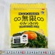 無限 やみつきのり 10袋 (1袋40g)味付け海苔【海苔は有明産・塩は天草産】ふんわり、フワフワ、ボリューム満点【常温便】