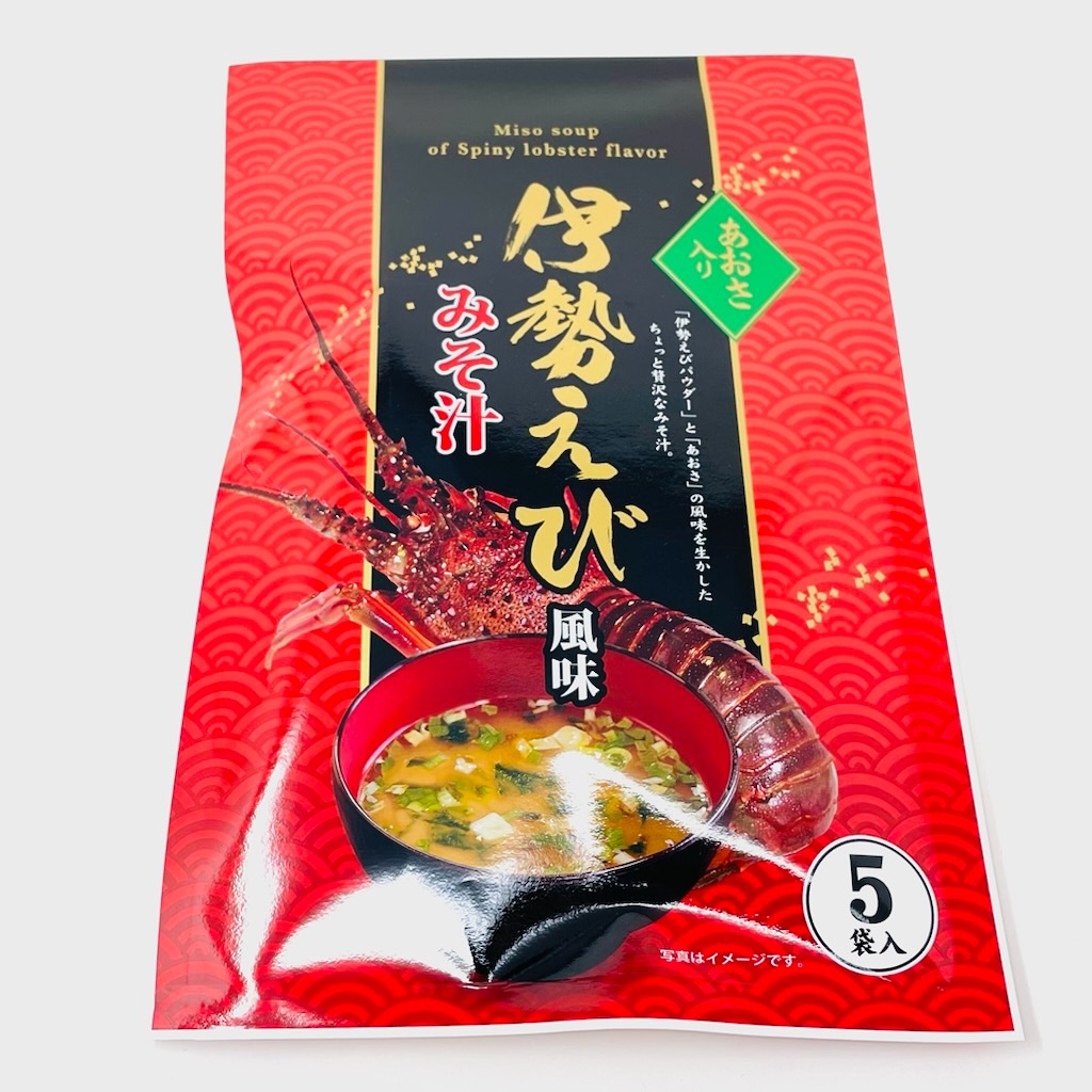 伊勢海老みそ汁(風味) 5袋(1袋5食入り)【伊勢えび風味の味噌汁】即席