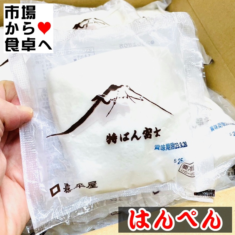 はんぺん 10袋(1袋約115g)【嘉平屋のはんぺん】お刺身・焼物・揚物・煮物・おでんなどで美味しいです【冷蔵便】